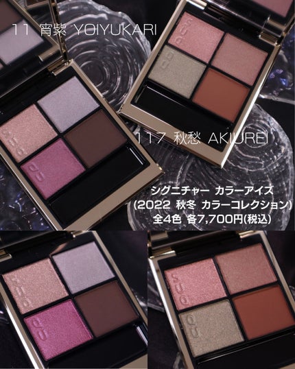 シグニチャー カラー アイズ/SUQQU/アイシャドウパレットを使ったクチコミ(2枚目)