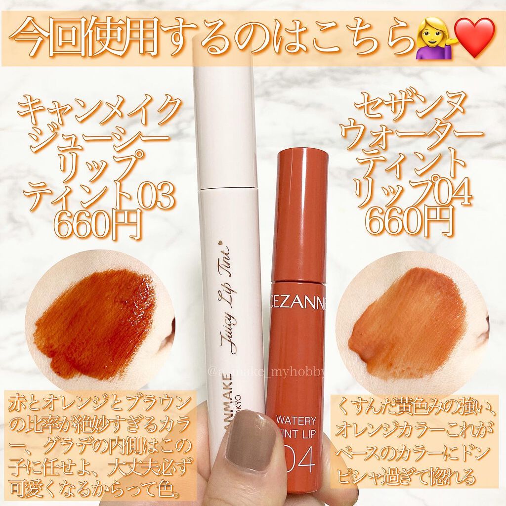 ウォータリーティントリップ/CEZANNE/リップティントを使ったクチコミ(2枚目)