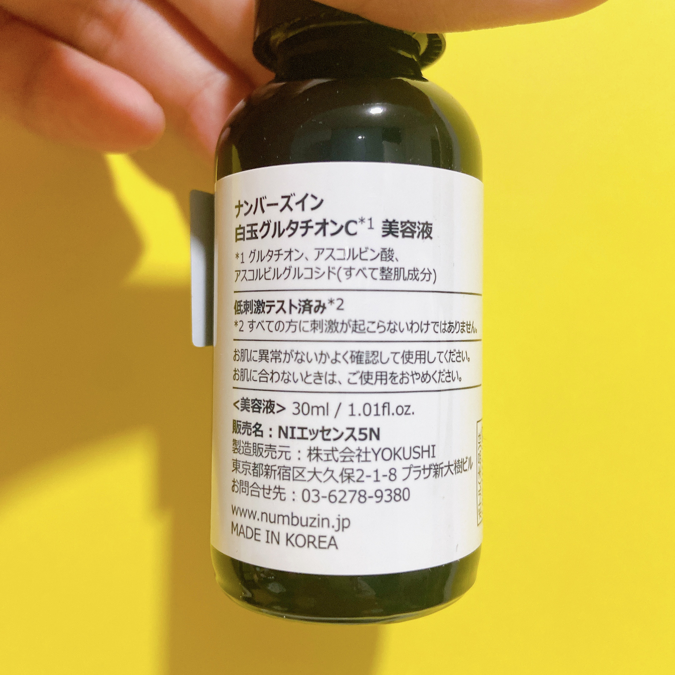 5番 白玉グルタチオンC美容液｜numbuzinの効果に関する口コミ