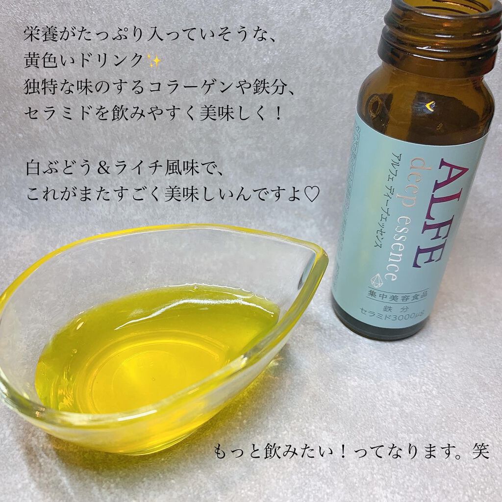 アルフェ ディープエッセンス〈ドリンク〉/アルフェ/美容ドリンクを使ったクチコミ（2枚目）