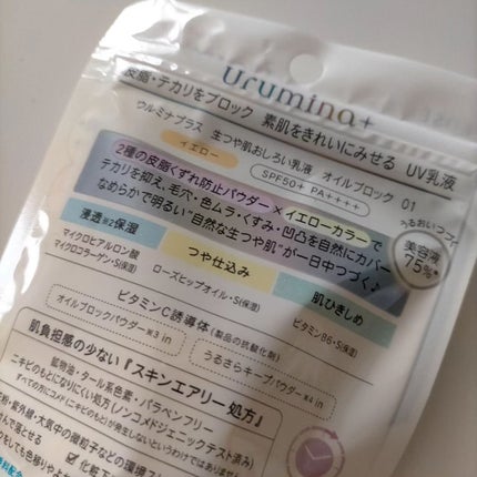 ウルミナプラス 生つや肌おしろい乳液 オイルブロック/ウルミナプラス/乳液を使ったクチコミ(5枚目)