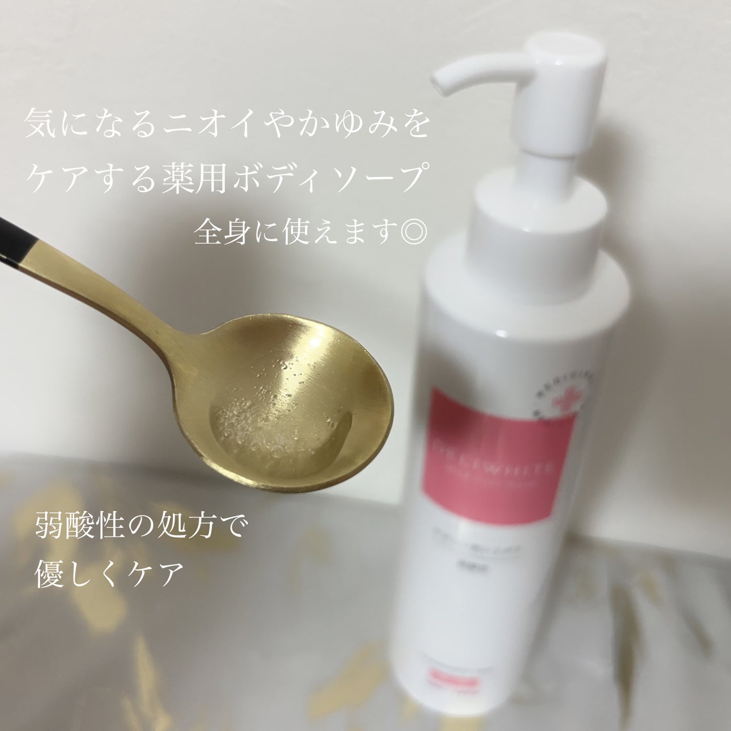 薬用マイルドケアウォッシュ/DELIWHITE/デリケートゾーンケアを使ったクチコミ(2枚目)