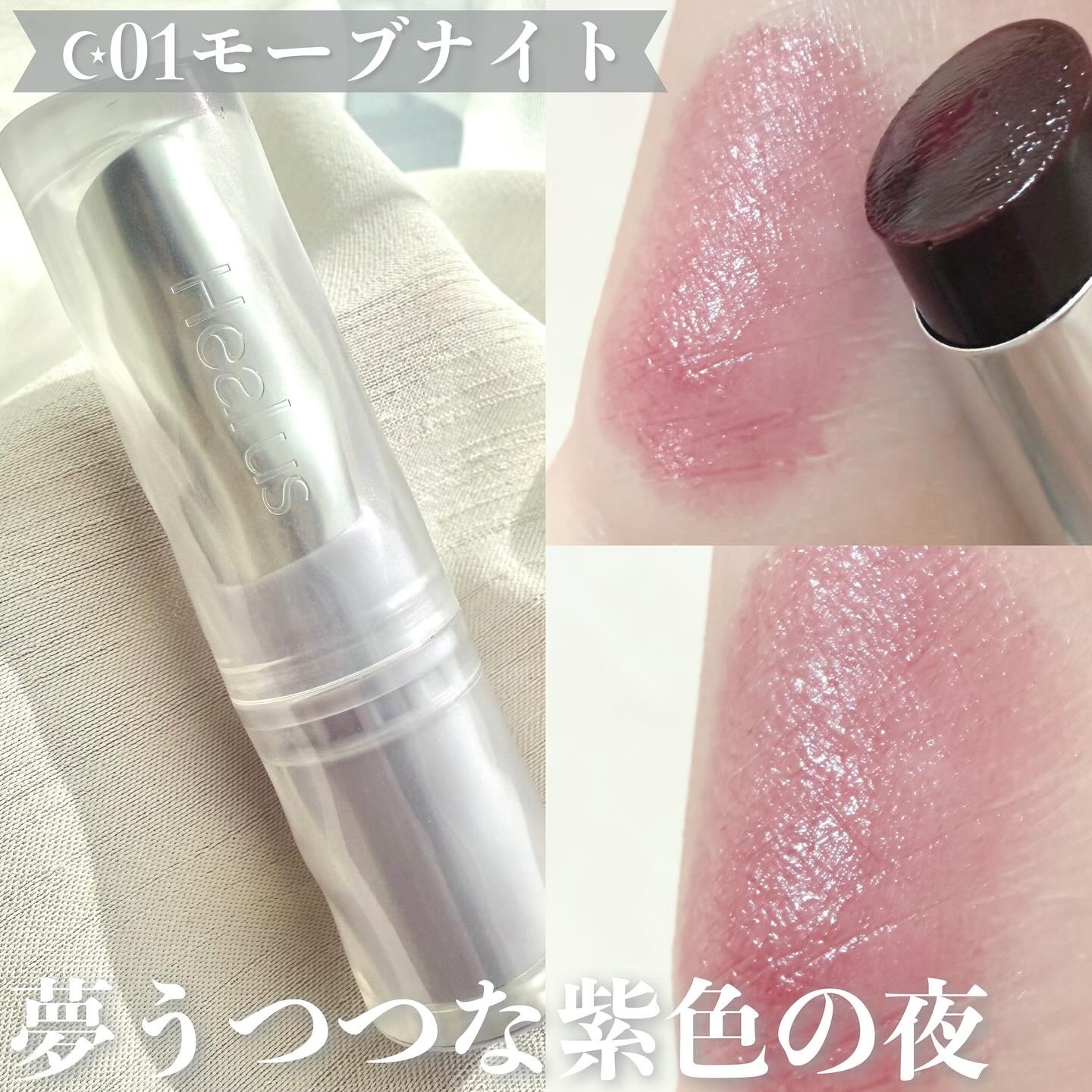 ベアリップグロー/Healus/口紅を使ったクチコミ（2枚目）