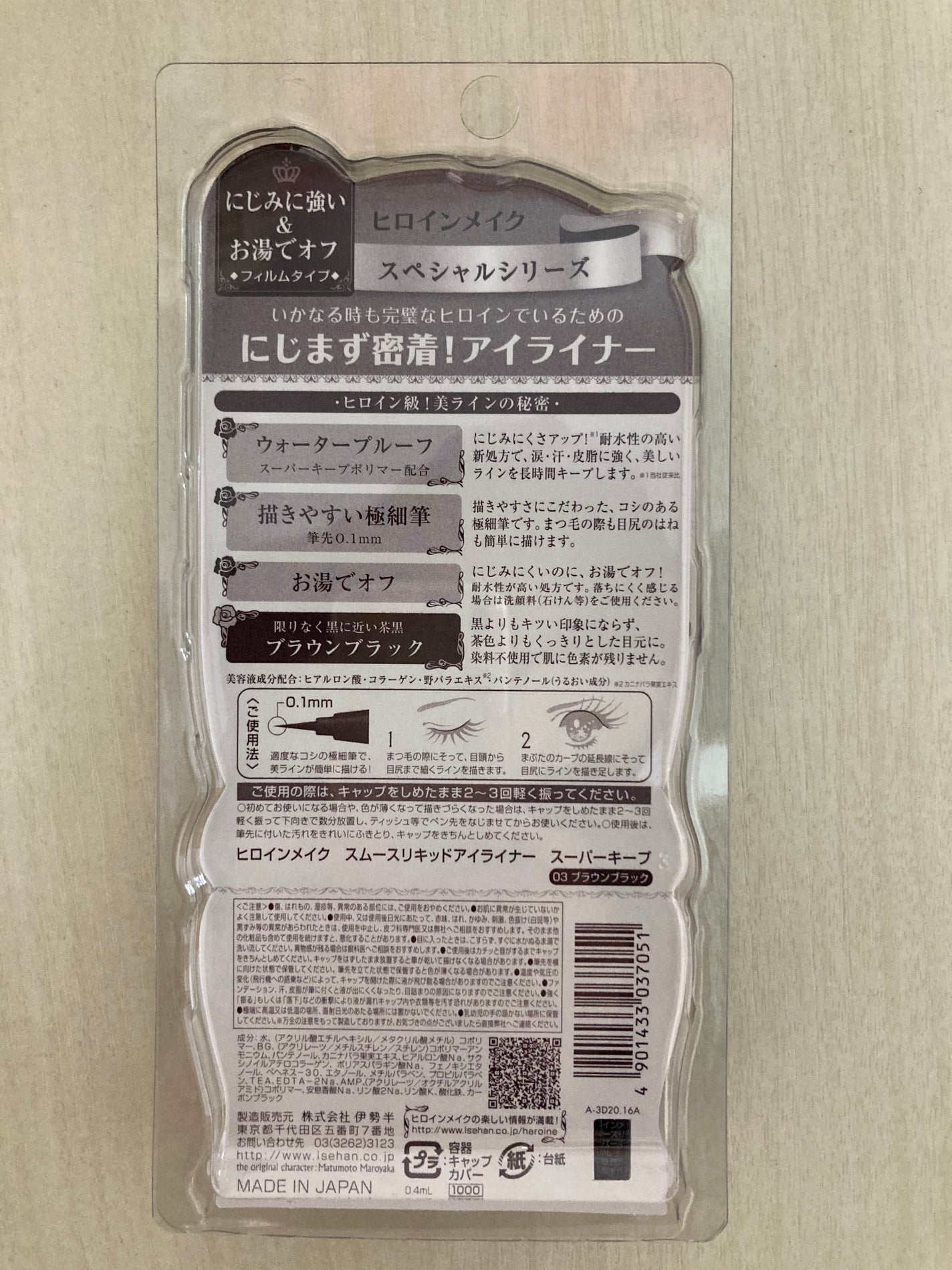 スムースリキッドアイライナー スーパーキープ/ヒロインメイク/リキッドアイライナーを使ったクチコミ(2枚目)