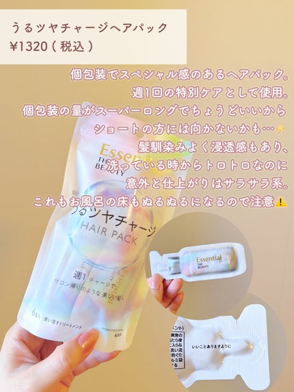 髪のキメ美容バリアトリートメント/エッセンシャル/洗い流すヘアトリートメントを使ったクチコミ(7枚目)