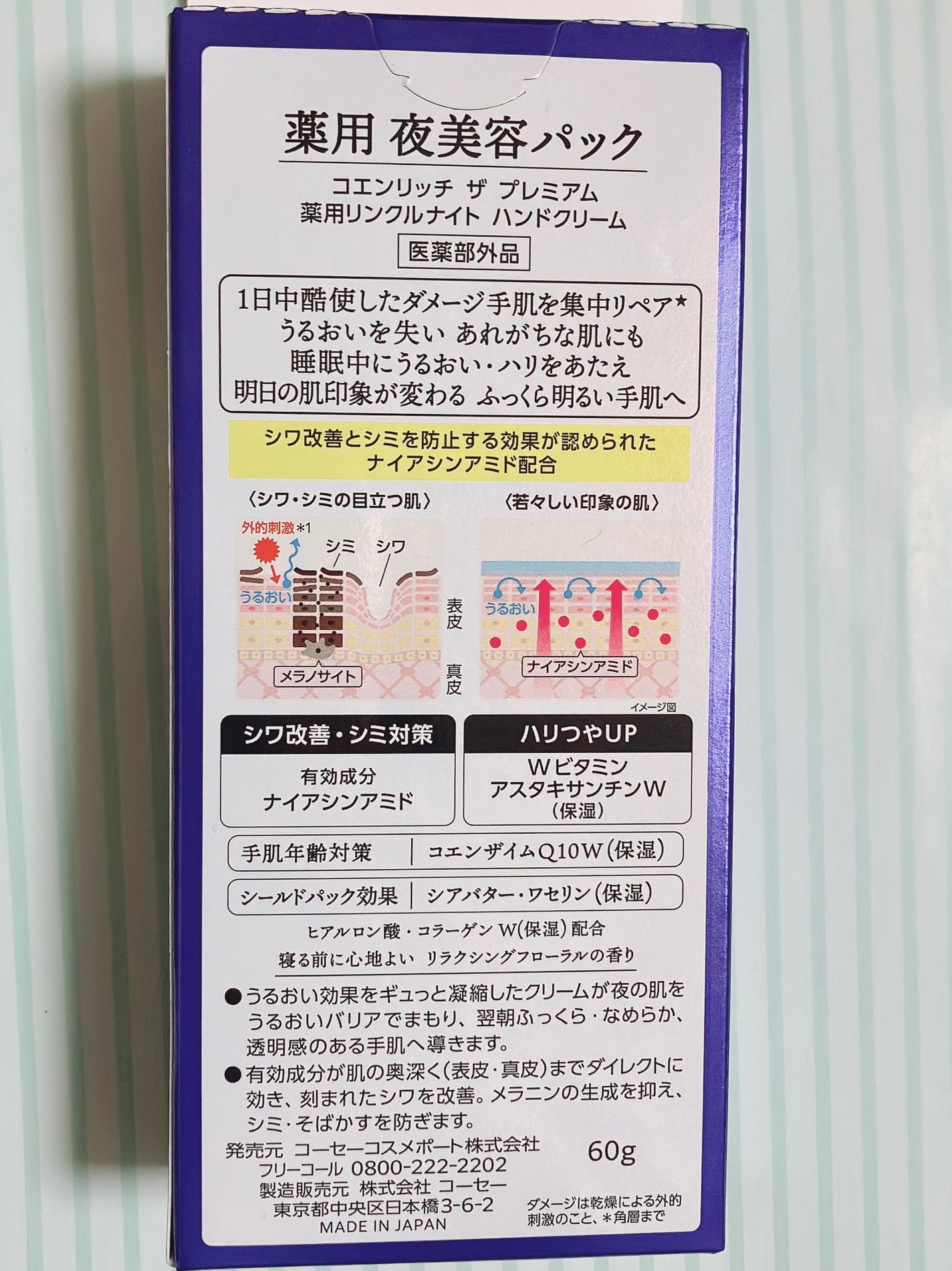 コエンリッチ ザ プレミアム 薬用リンクルナイト ハンドクリーム 【医薬部外品】/コエンリッチQ10/ハンドクリームを使ったクチコミ(4枚目)