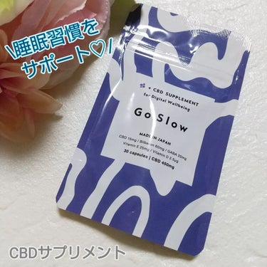 CBDサプリメント for デジタルウェルビーイング/Go Slow/健康サプリメントを使ったクチコミ（1枚目）