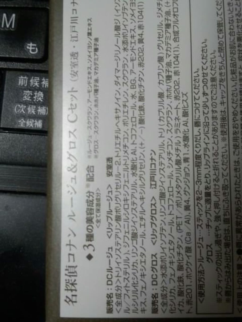 名探偵コナン ルージュ&グロス Cセット (安室透・江戸川コナン)/クレアボーテ/リップグロスを使ったクチコミ（3枚目）