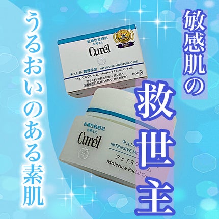 潤浸保湿 フェイスクリーム/キュレル/フェイスクリームを使ったクチコミ(1枚目)