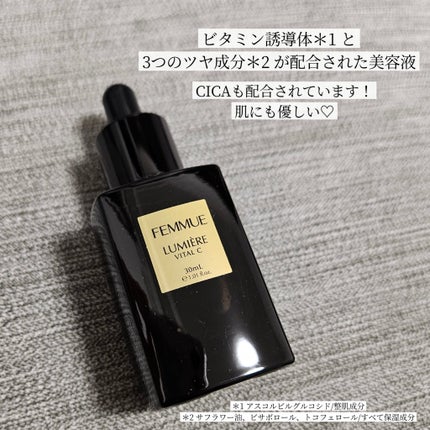 ルミエール ヴァイタルC/FEMMUE/ブースター・導入液を使ったクチコミ(2枚目)