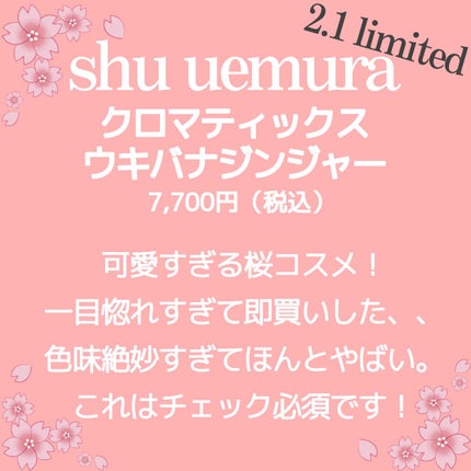クロマティックス ウキバナジンジャー/shu uemura/アイシャドウパレットを使ったクチコミ(9枚目)