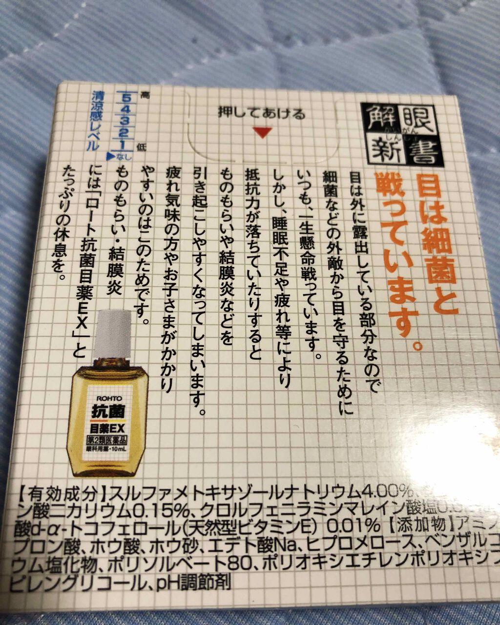 ロート抗菌目薬i(医薬品)/ロート製薬/その他を使ったクチコミ(2枚目)