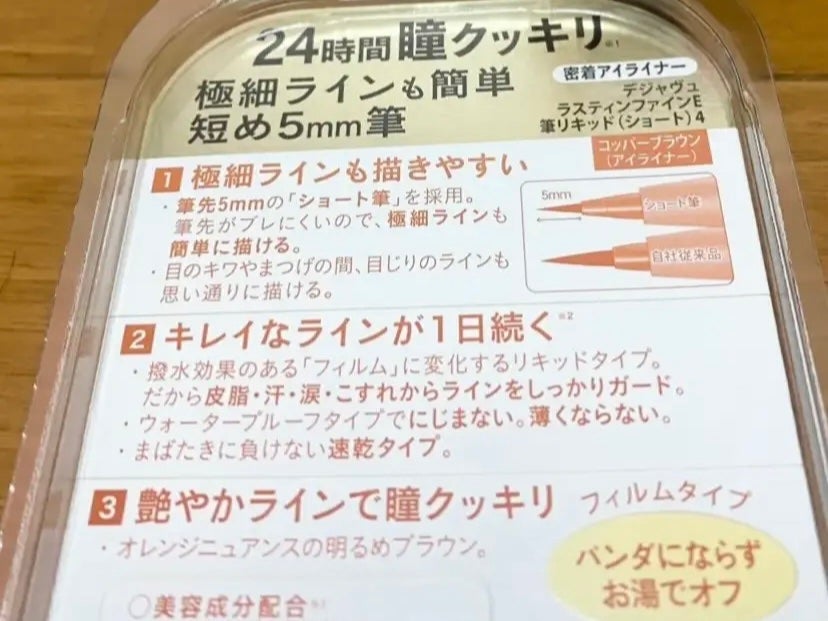 「密着アイライナー」ショート筆リキッド/デジャヴュ/リキッドアイライナーを使ったクチコミ(2枚目)