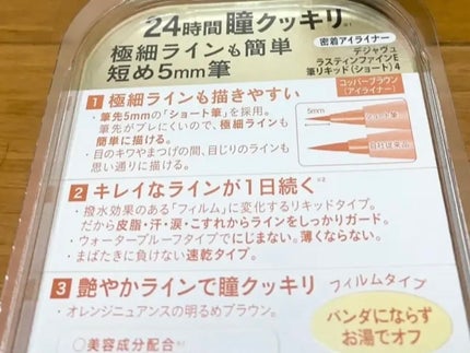 「密着アイライナー」ショート筆リキッド/デジャヴュ/リキッドアイライナーを使ったクチコミ(2枚目)