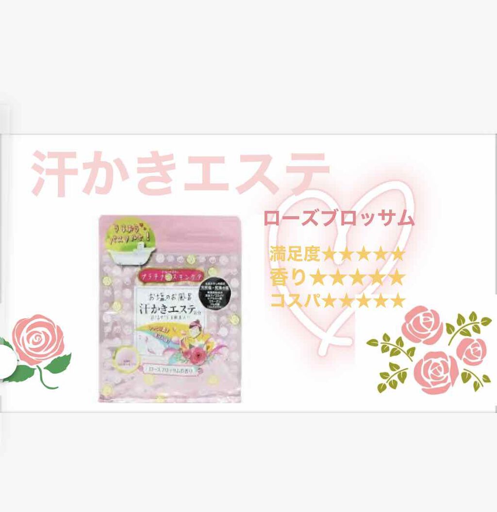 汗かきエステ気分 スキンケアローズ/マックス/保湿系入浴剤を使ったクチコミ(1枚目)