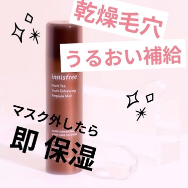 innisfree ブラックティー ユース ミストのクチコミ「💎innisfree ブラックティー ユース ミスト💎


こちらはスプレーで
噴射するタイプ.....」（1枚目）