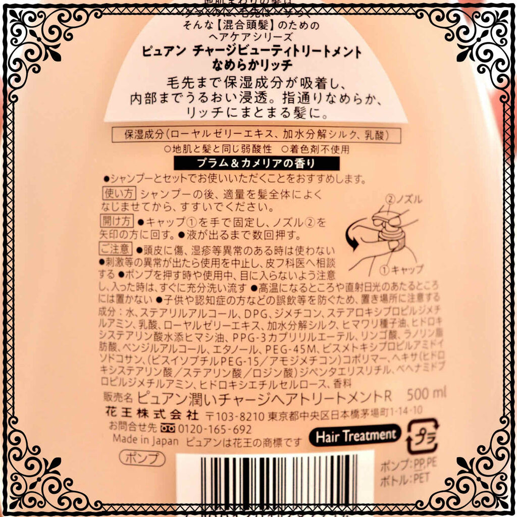 ピュアン デトクレンズシャンプー／チャージビューティトリートメント なめらかリッチ/ピュアン/シャンプー・コンディショナーを使ったクチコミ（3枚目）