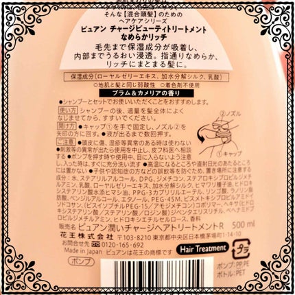 ピュアン デトクレンズシャンプー/チャージビューティトリートメント なめらかリッチ/ピュアン/シャンプー・コンディショナーを使ったクチコミ(3枚目)