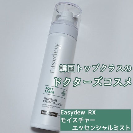POST LASER モイスチャーエッセンシャルミスト/Easydew/ミスト状化粧水を使ったクチコミ(1枚目)