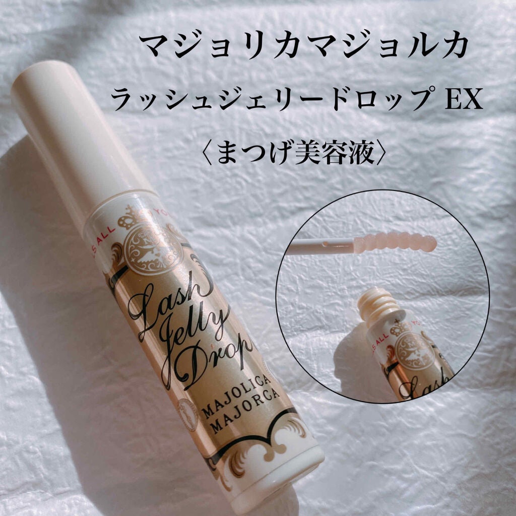 ラッシュジェリードロップ EX/MAJOLICA MAJORCA/まつげ美容液を使ったクチコミ(1枚目)