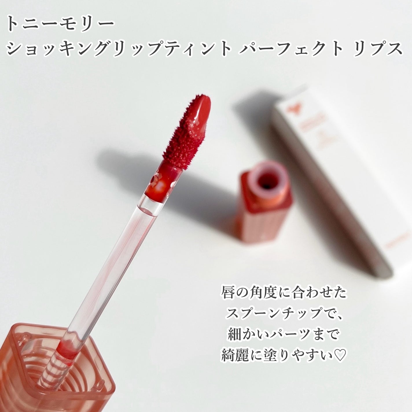 ショッキングリップティント/TONYMOLY/リップティントを使ったクチコミ(2枚目)