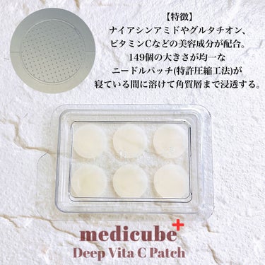 ディープビタCパッチ/MEDICUBE/その他スキンケアを使ったクチコミ（3枚目）