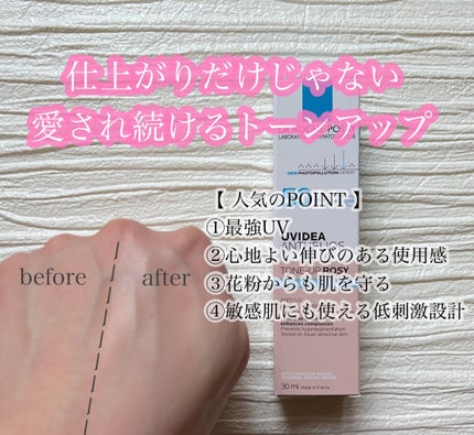 UVイデア XL プロテクショントーンアップ ローズ/ラ ロッシュ ポゼ/日焼け止めクリームを使ったクチコミ(6枚目)