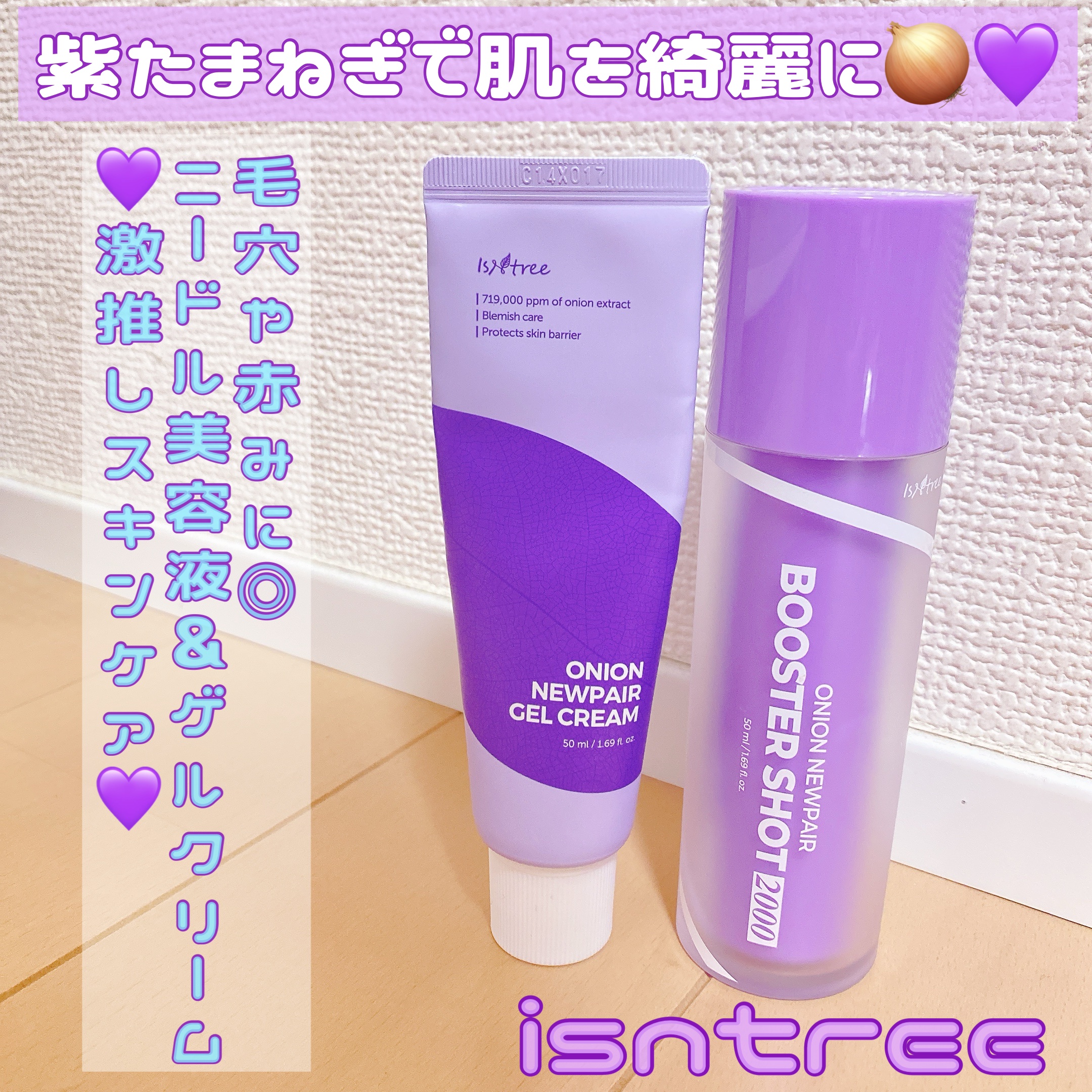 オニオン ニューペア ゲルクリーム/Isntree/フェイスクリームを使ったクチコミ（1枚目）