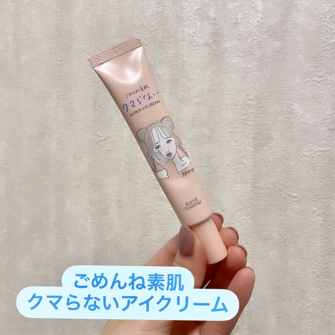 ごめんね素肌 クマらないアイクリーム/クリアターン/アイケア・アイクリームを使ったクチコミ（1枚目）