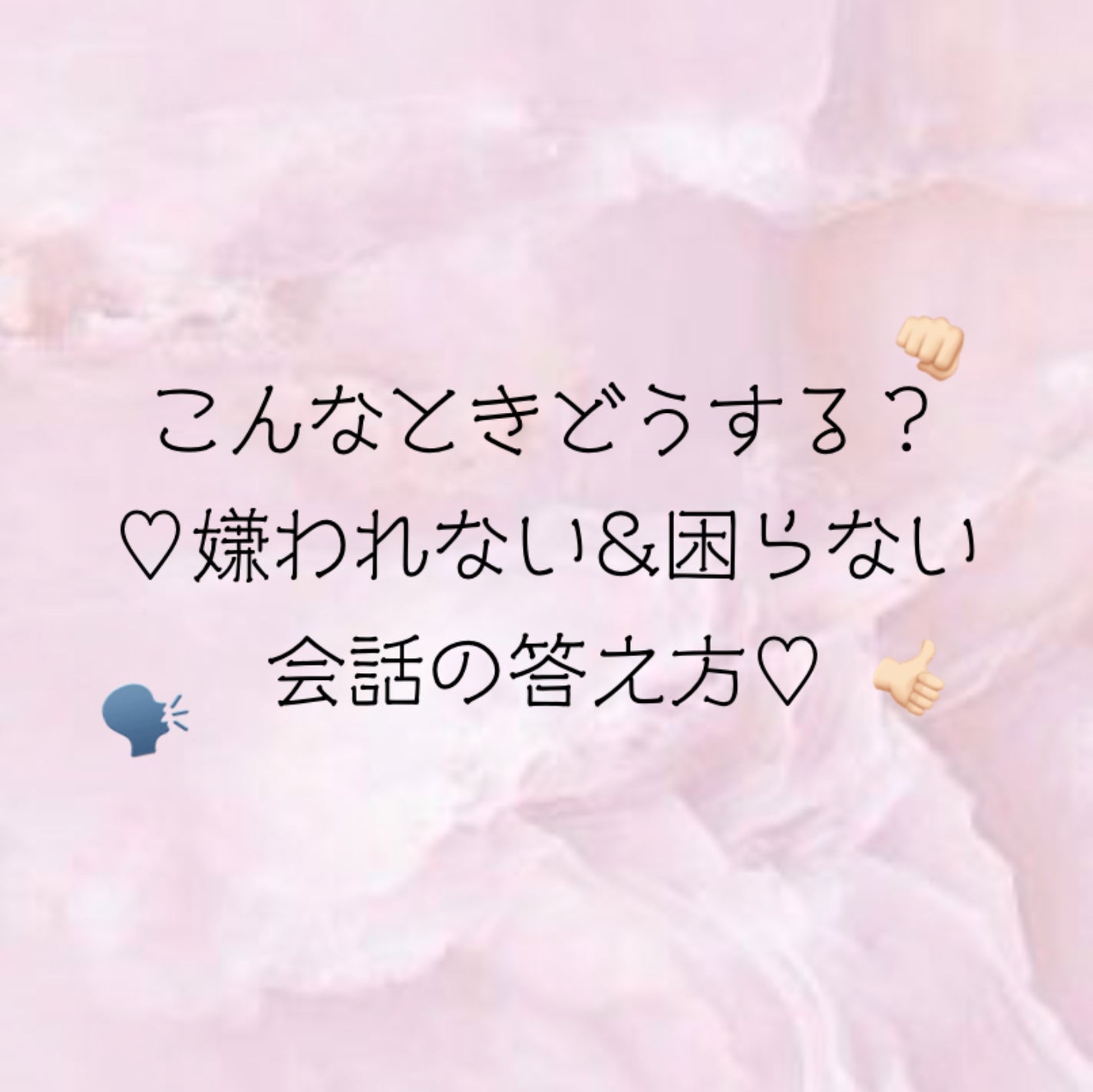 æ·± æ ðð«¶ð» on LIPS ããããªãšãã©ãããïŒâ¡å«ãããªãïŒå°ããªãäŒè©±ã®çãæ¹â¡//ã¿..ãïŒ1æç®ïŒ