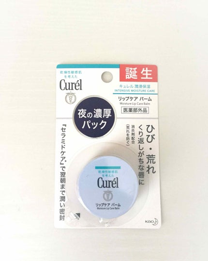 リップケア バーム/キュレル/リップバームを使ったクチコミ(2枚目)