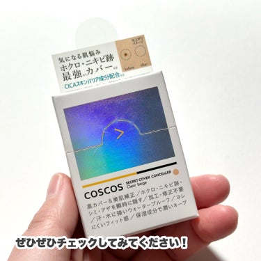 COSCOS コンシーラー/COSCOS/クリームコンシーラーを使ったクチコミ（7枚目）