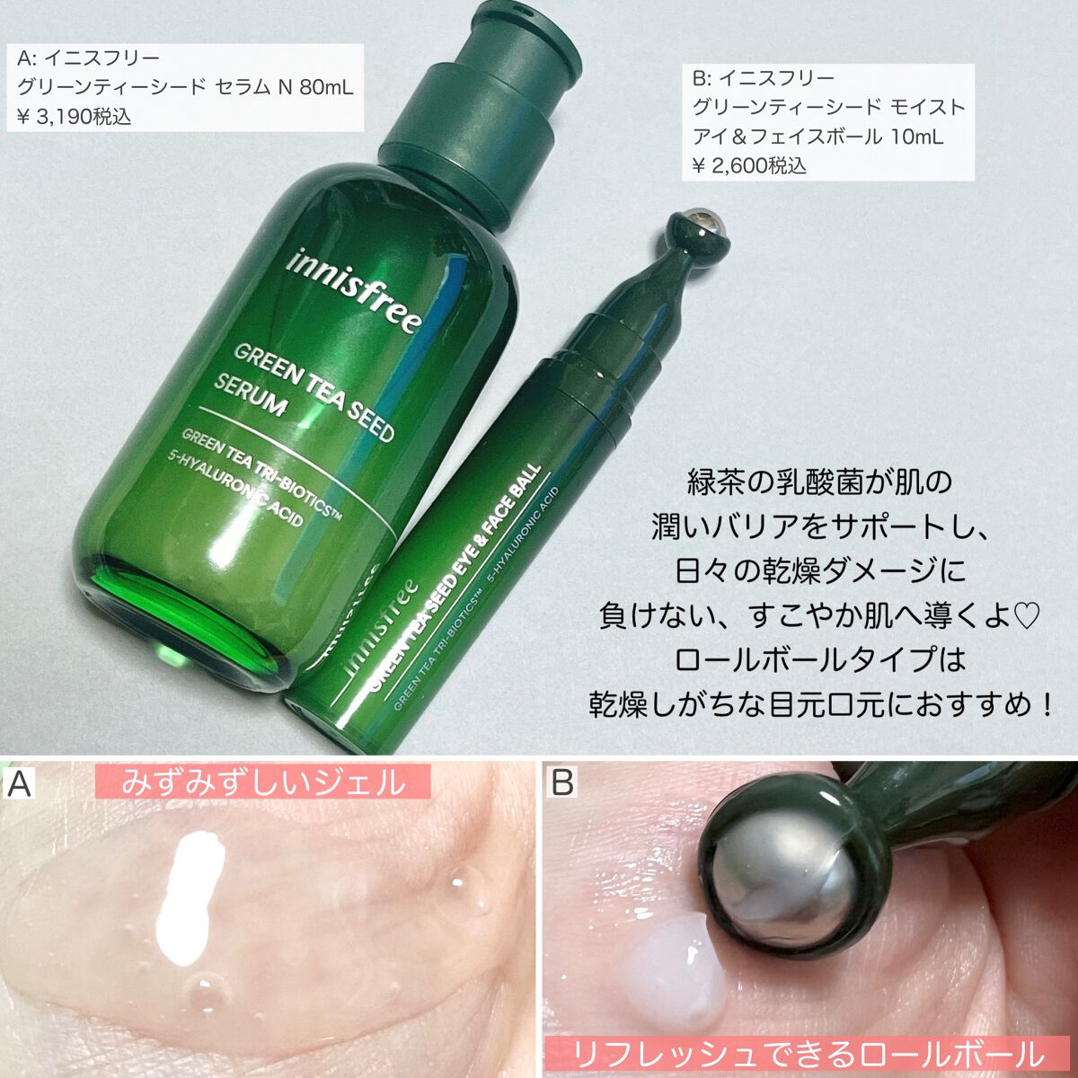 グリーンティーシード セラム N/innisfree/美容液を使ったクチコミ(2枚目)