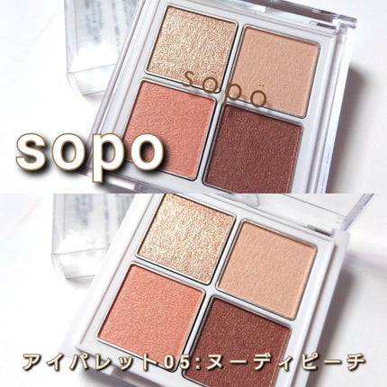 アイパレット/sopo/アイシャドウパレットを使ったクチコミ(2枚目)