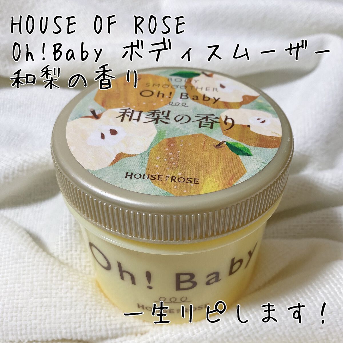 ボディ スムーザー /ハウス オブ ローゼ/ボディスクラブを使ったクチコミ(1枚目)