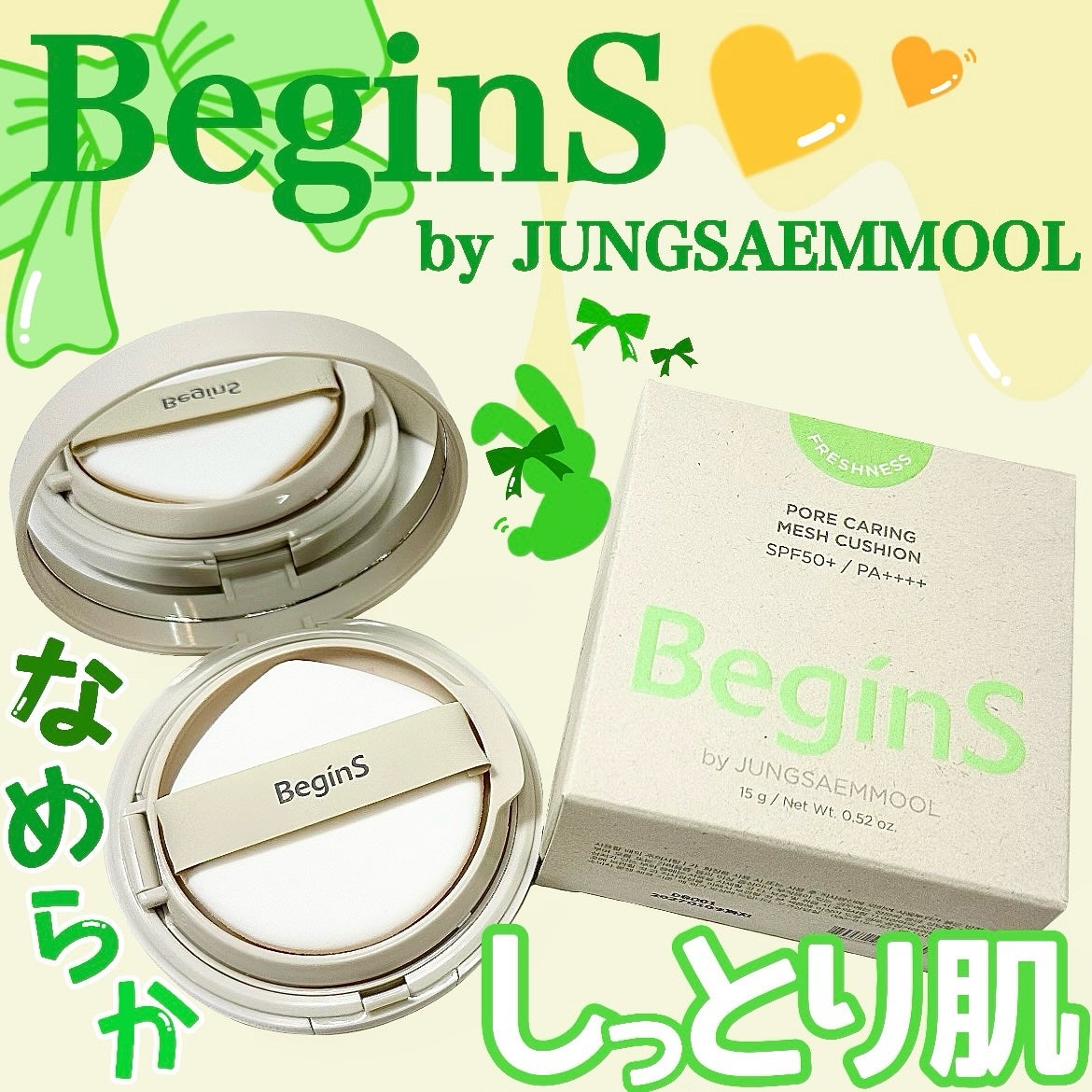Pore Caring Mesh Cushion/BeginS by JUNGSAEMMOOL/クッションファンデーションを使ったクチコミ(1枚目)