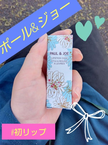 リップスティック/PAUL & JOE BEAUTE/口紅を使ったクチコミ（1枚目）