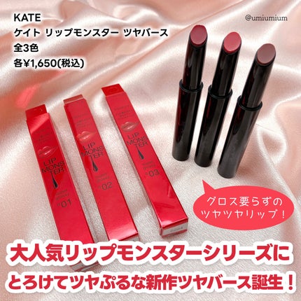 ケイト リップモンスター/KATE/口紅を使ったクチコミ(2枚目)