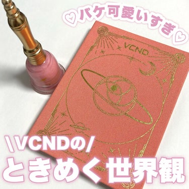 星空12色アイシャドウパレット coral(コーラル)/VCND/アイシャドウパレットを使ったクチコミ（1枚目）