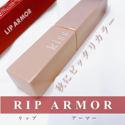リップアーマー/KiSS/口紅を使ったクチコミ(1枚目)