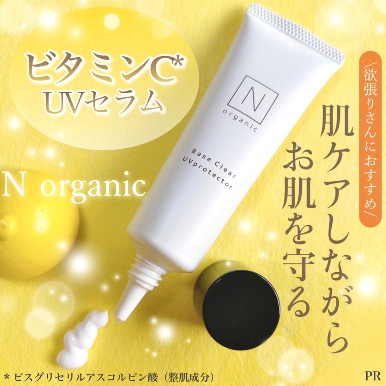 ベース クリアUVプロテクター/N organic/日焼け止めクリームを使ったクチコミ(1枚目)