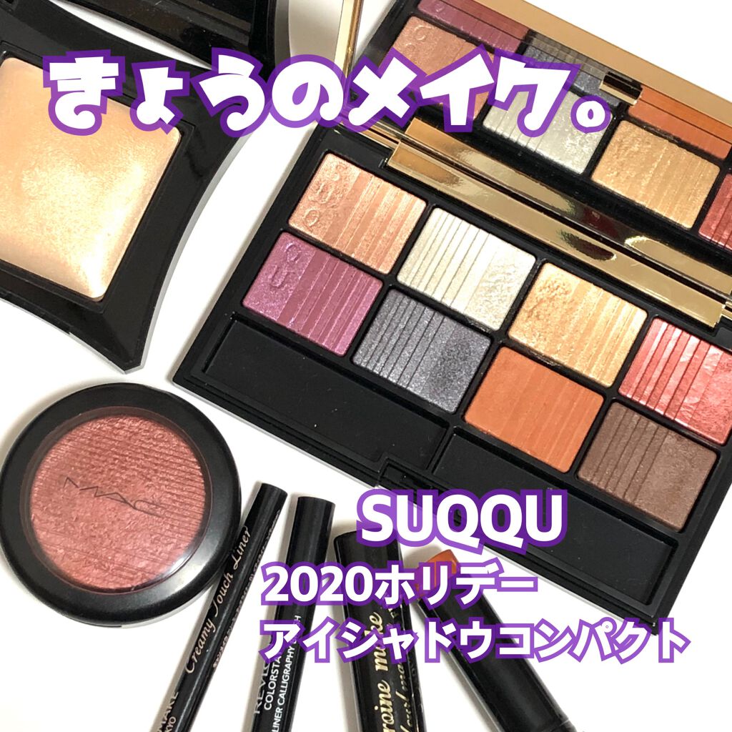 2020 ホリデー アイシャドウ コンパクト/SUQQU/アイシャドウパレットを使ったクチコミ（1枚目）