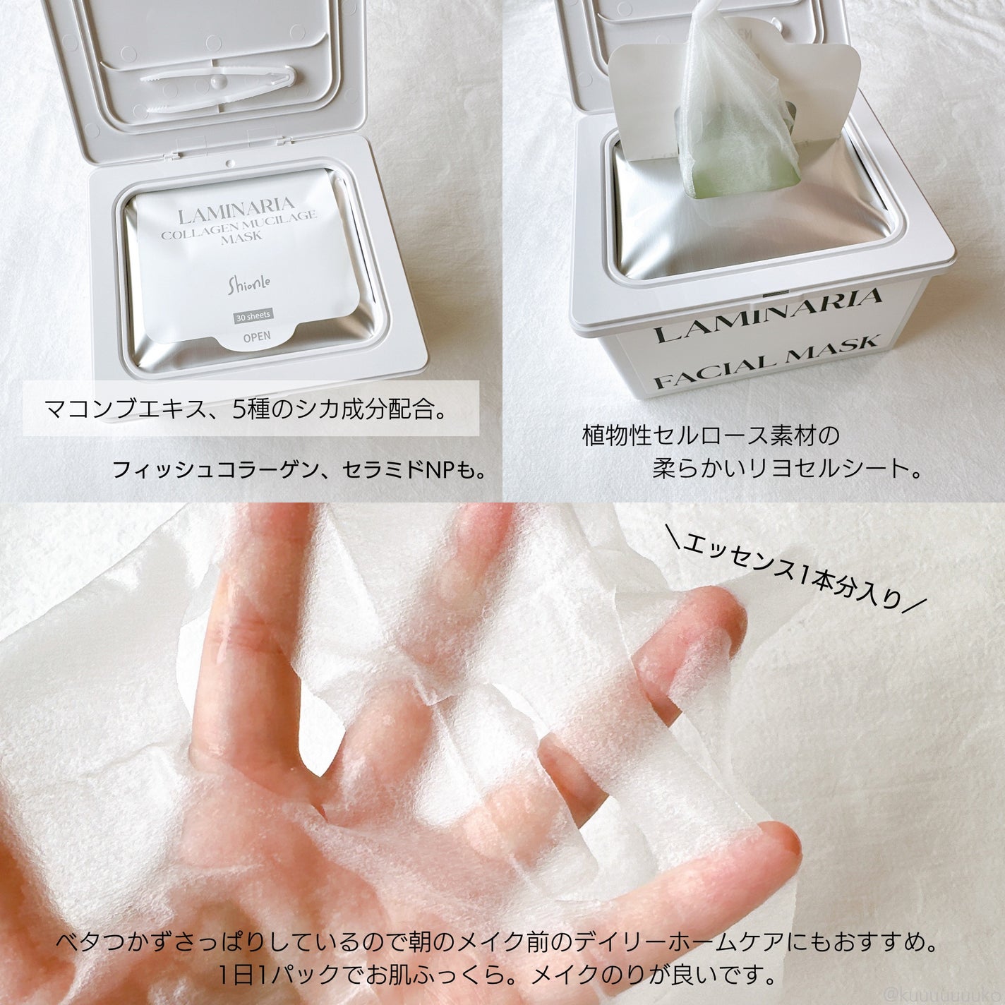 ラミナリア コラーゲン ミューシレージマスク/ShionLe/シートマスク・パックを使ったクチコミ(2枚目)