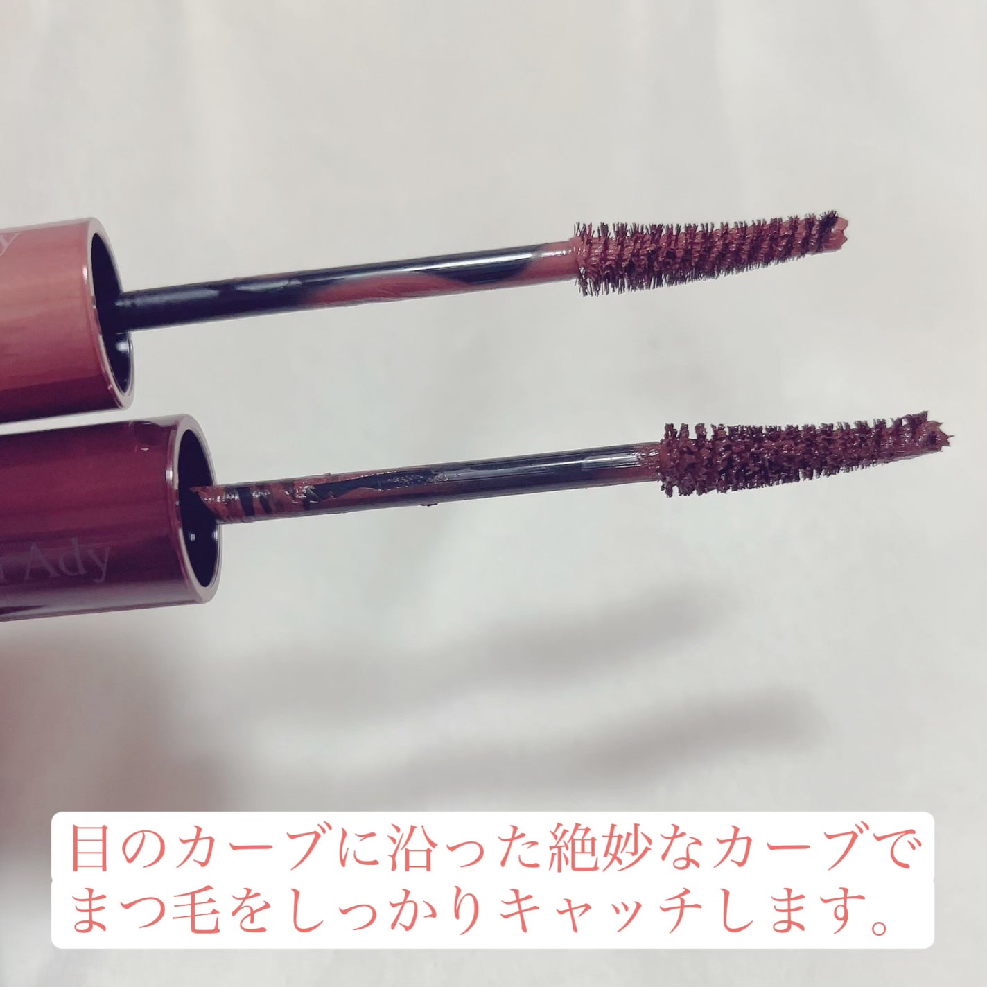 ミゼルエディ カールアップマスカラ/ミゼルエディ/マスカラを使ったクチコミ(2枚目)