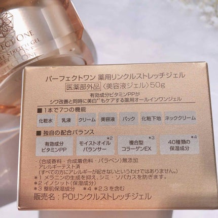 パーフェクトワン 薬用リンクルストレッチジェル/パーフェクトワン/オールインワン化粧品を使ったクチコミ(2枚目)