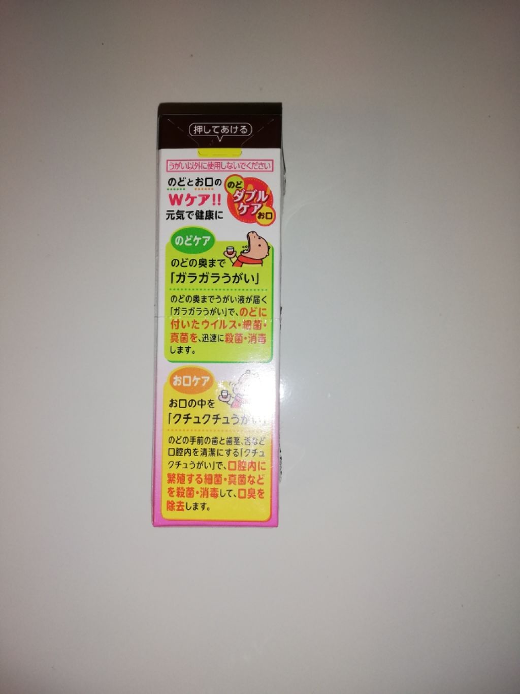 明治うがい薬(医薬品)/明治/その他を使ったクチコミ(2枚目)