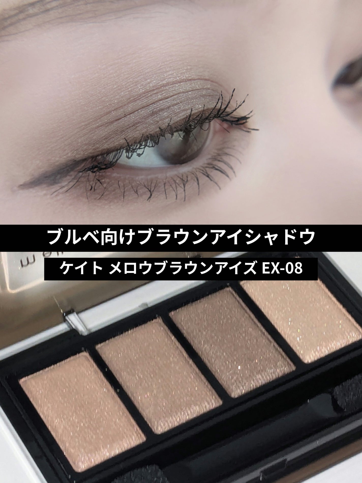 ケイト メロウブラウンアイズ/KATE/アイシャドウパレットを使ったクチコミ(1枚目)