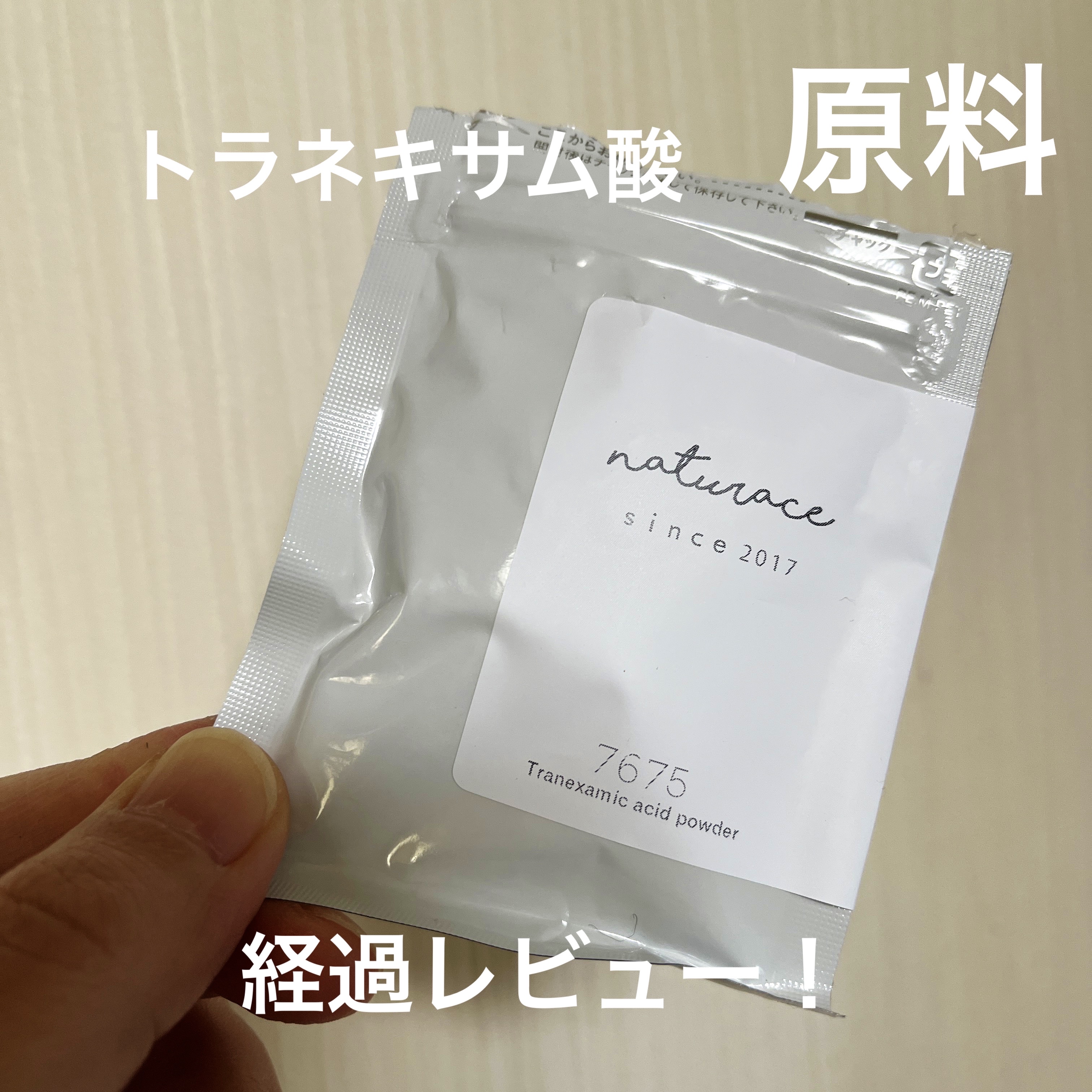 トラネキサム酸/ナチュラス/その他スキンケアを使ったクチコミ（1枚目）