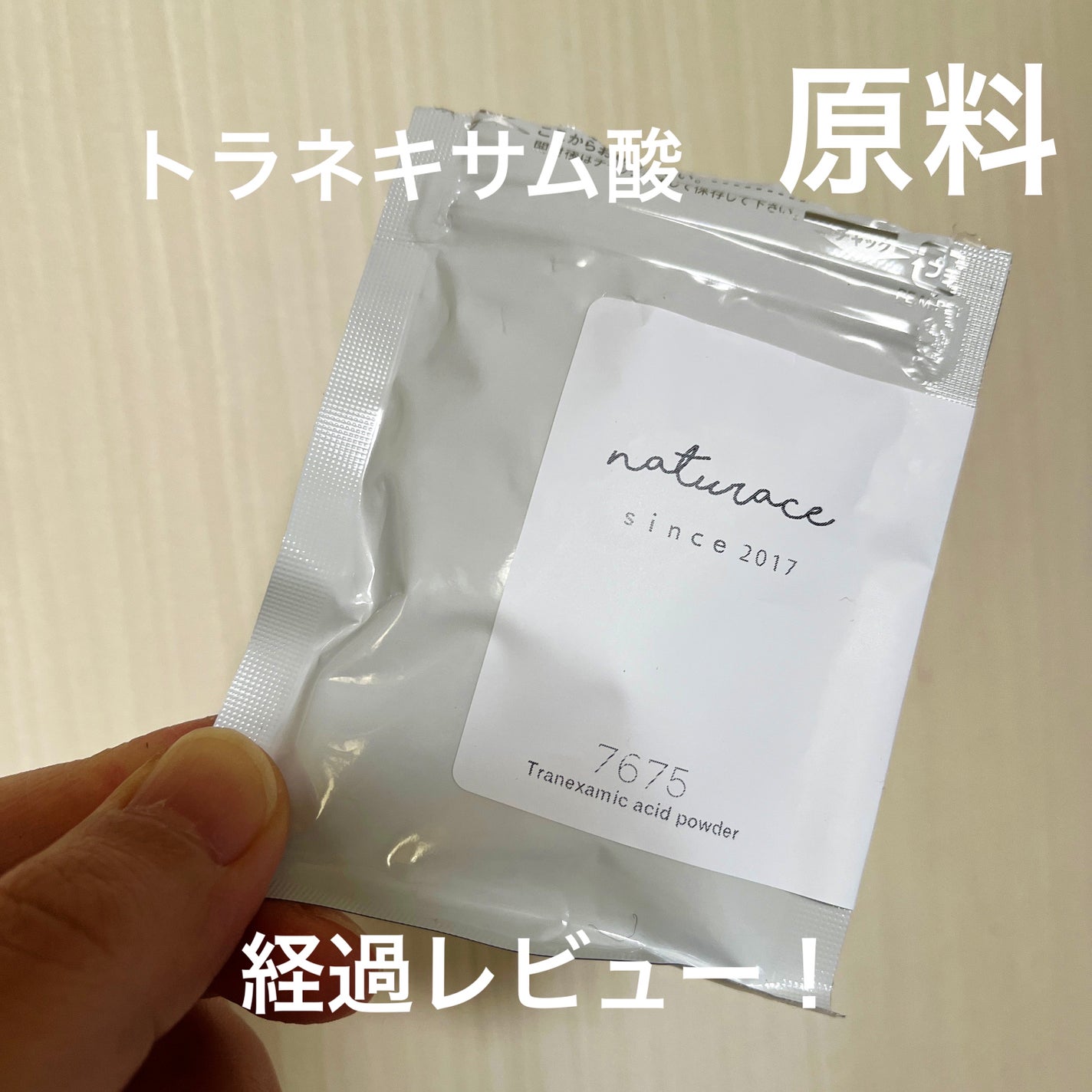 トラネキサム酸/ナチュラス/その他スキンケアを使ったクチコミ(1枚目)