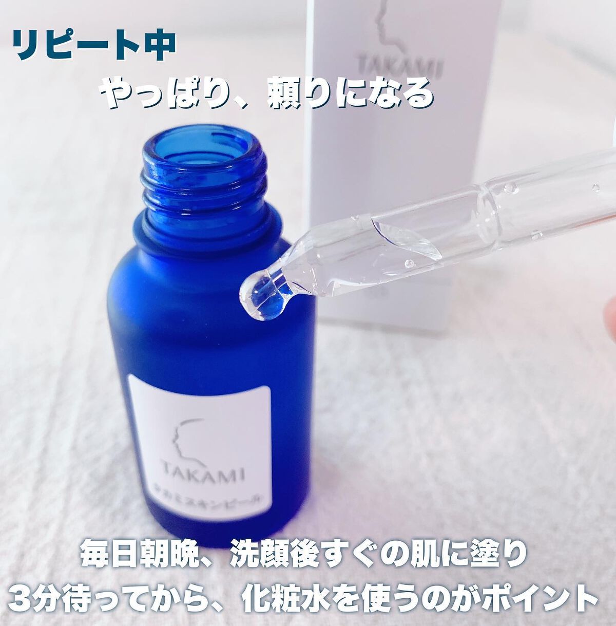 タカミスキンピール/タカミ/ブースター・導入液を使ったクチコミ（2枚目）